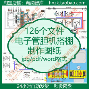 电子管胆机搭棚图制作图纸布线推挽5步单端整流电路图接线布局图