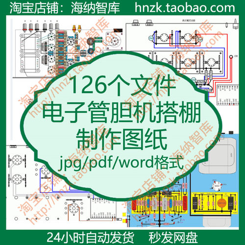 电子管胆机搭棚图制作图纸布线推挽5步单端整流电路图接线布局图