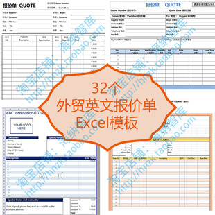外贸英文报价单Excel模板进出口公司采购询价英语价格表格公司