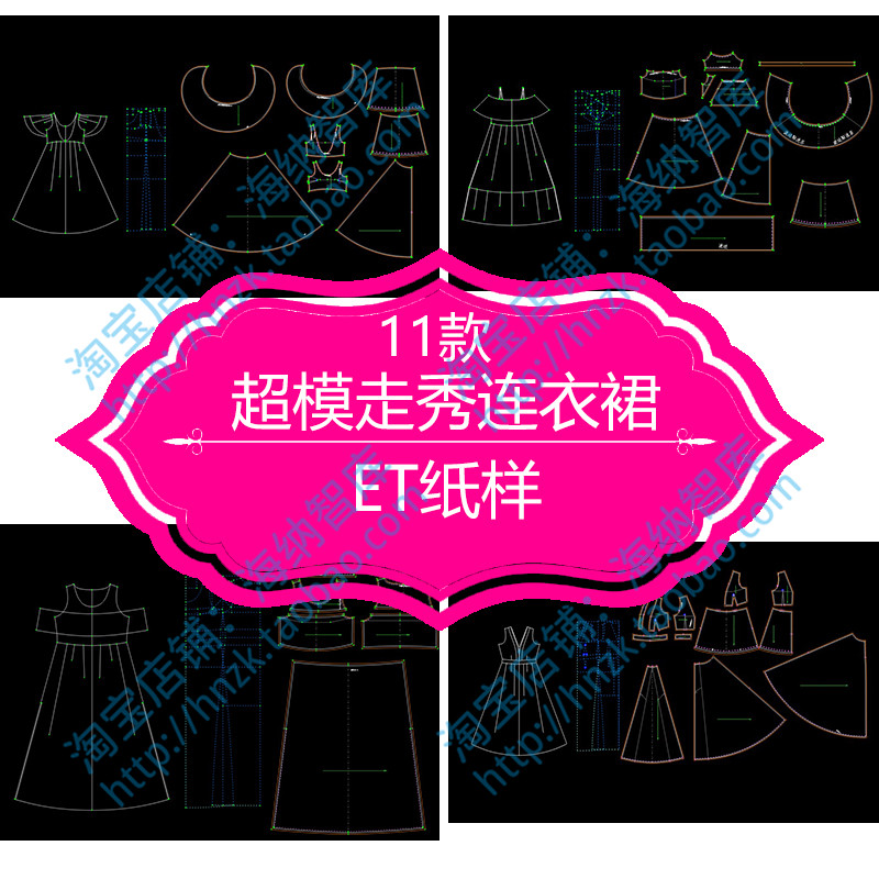 超模走秀连衣裙ET纸样prj源文件模特大摆一字肩长裙斜肩荷叶吊带-封面