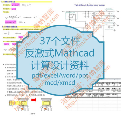 反激式Mathcad开关电源计算设计资料变压器单端反击铁氧体磁芯