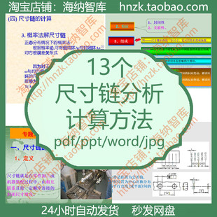 尺寸链分析计算方法PPT课件概率法位置度标注测量公差分析GDT公差