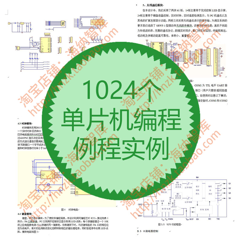 单片机编程例程实例案例PLC串行程序资料数字控制系统无线智能