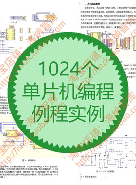 单片机编程例程实例案例PLC串行程序资料数字控制系统无线智能