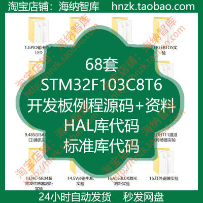 STM32F103C8T6开发板例程HAL库代码标准库源码源代码实验传感器