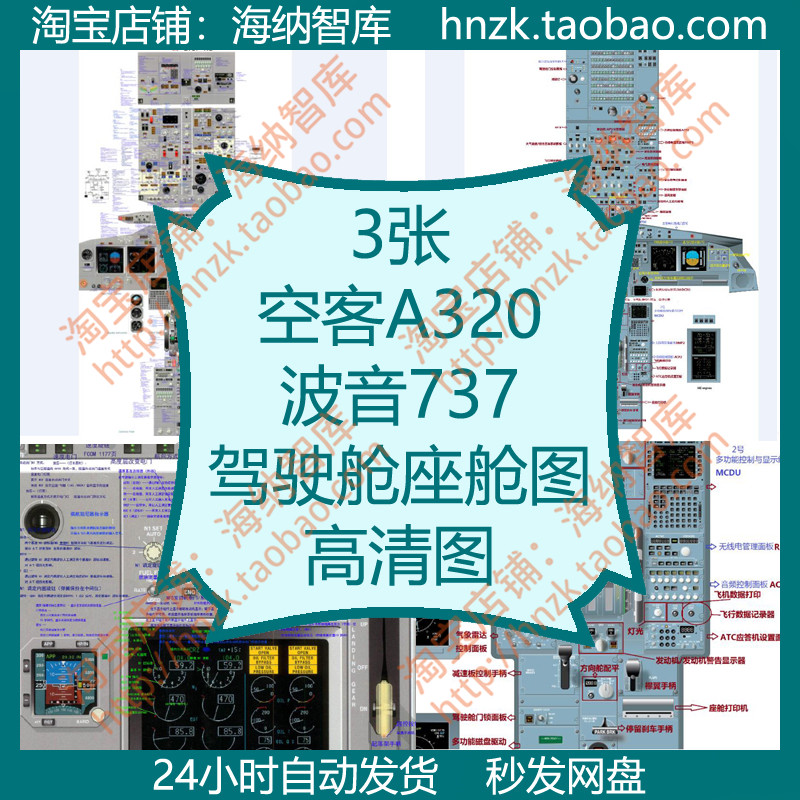 空客A320波音737驾驶舱座舱图高清图片仪表盘控制面板电门中控台