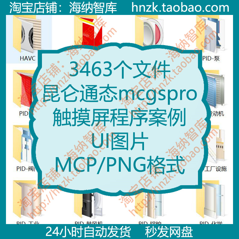 昆仑通态mcgspro触摸屏程序案例锂电池电解液添加剂阀柜MCP按钮