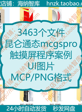 昆仑通态mcgspro触摸屏程序案例锂电池电解液添加剂阀柜MCP按钮