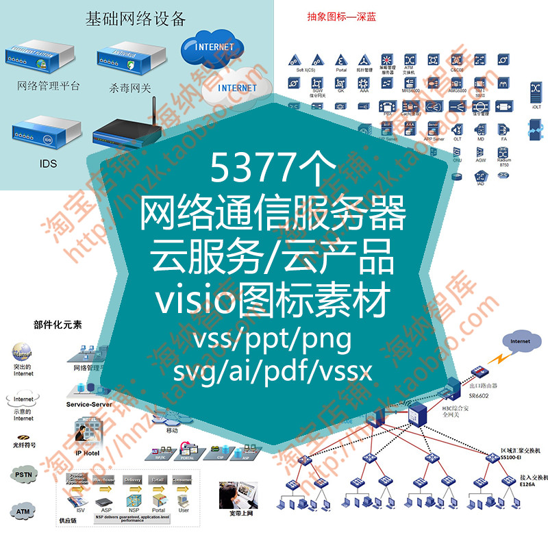 网络通信服务器visio图标素材模板软件开发接入网拟物化IT智能 商务/设计服务 设计素材/源文件 原图主图