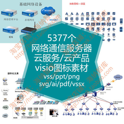 网络通信服务器visio图标素材模板软件开发接入网拟物化IT智能