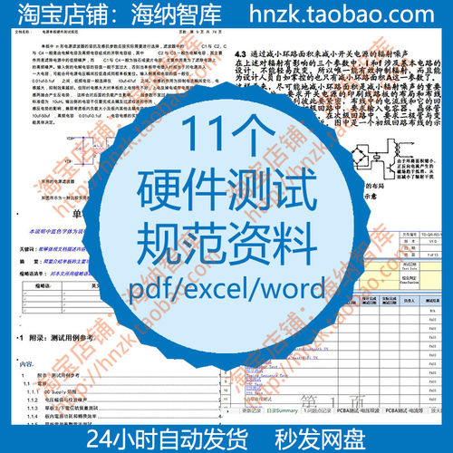 硬件测试规范资料电磁兼容EMC模板电源ODM合作项目单板UT开关