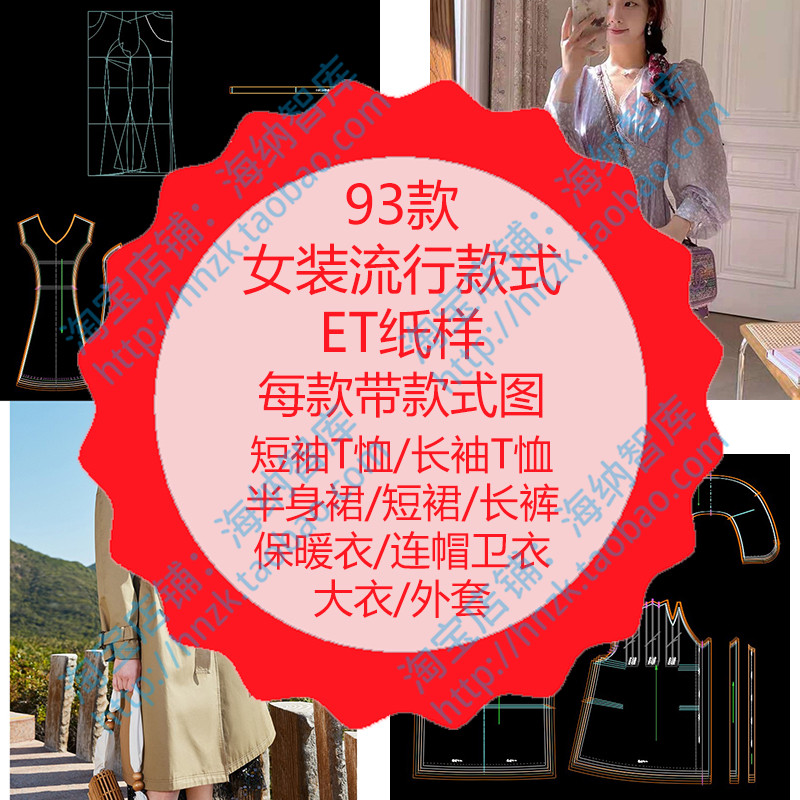 女装流行款式et纸样prj格式带款式图上衣连衣裙半身裙外套t恤短裙