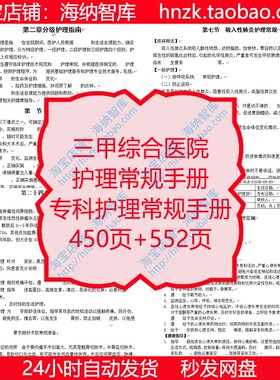 三甲综合医院护理常规专科手册指南内科外科呼吸神经消化骨科肛肠