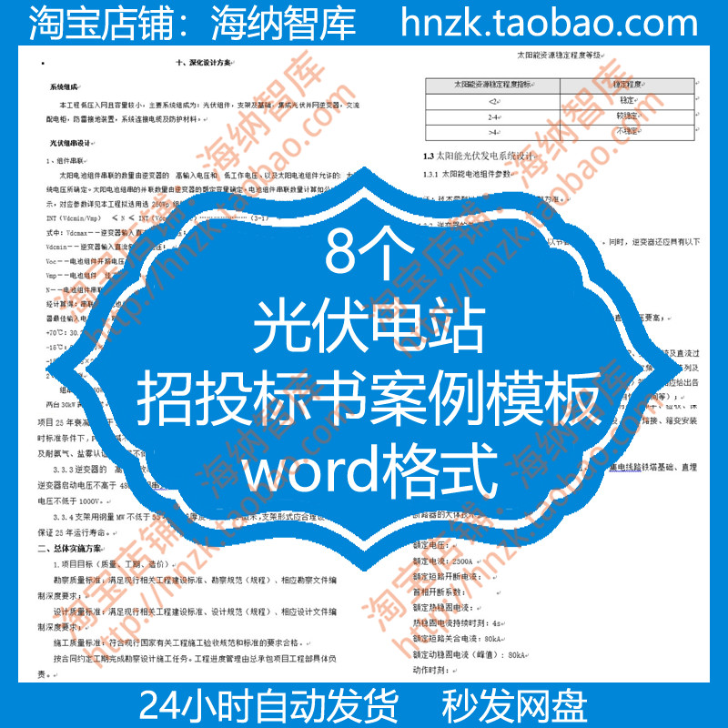 光伏电站招投标书案例模板工程施工组织设计集中式范本清单逆变器