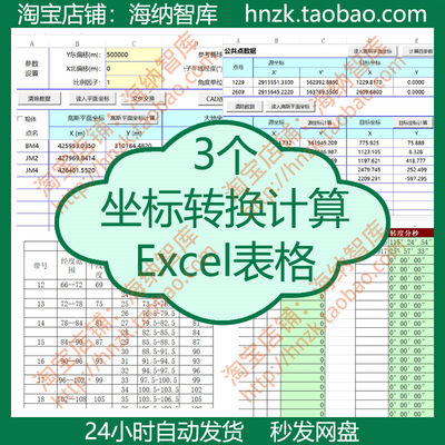 坐标转换计算Excel表格经纬度子午线查询表转度分秒自动高斯分秒