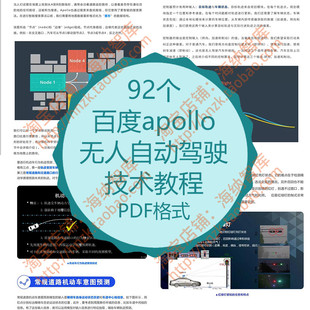 百度apollo无人自动驾驶技术教程感知预测规划控制详解算法ROS