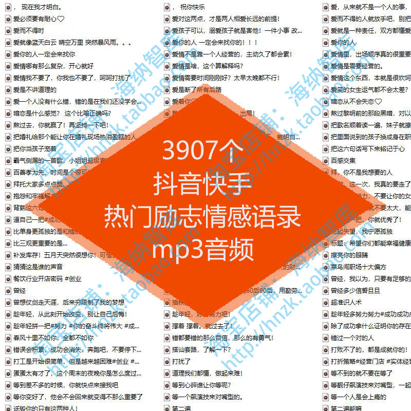 抖音快手热门励志情感语录mp3音频段子短视频幽默故事鸡汤道理