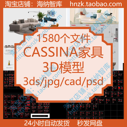 CASSINA家具3D模型CAD图块床3ds柜子fbx椅子桌子沙发设计家居skp