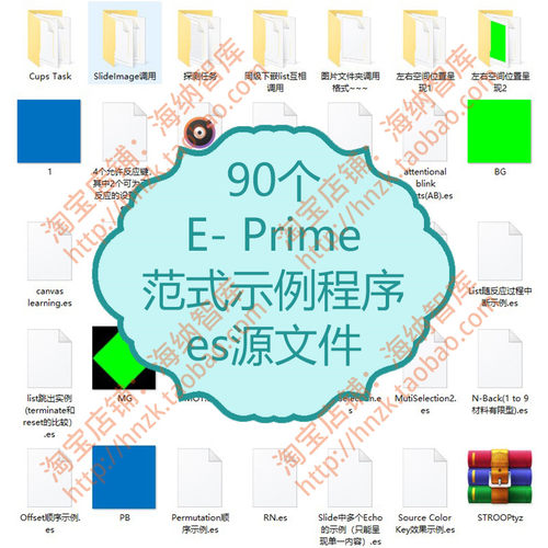 E- Prime范式示例程序调用格式es源文件任务示例eprime例程源码