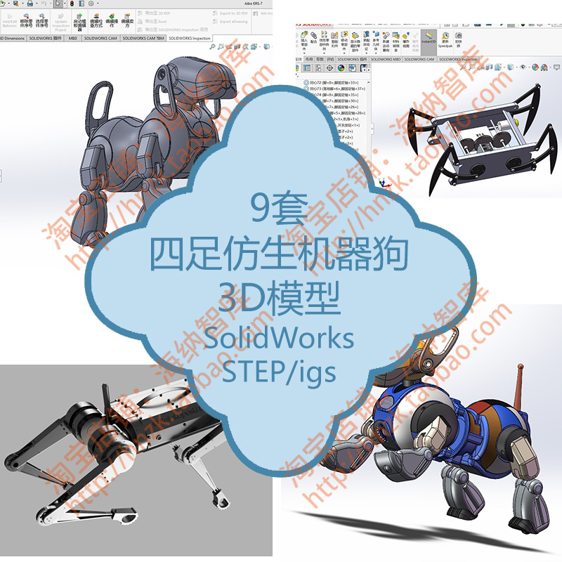 四足仿生机器狗3D模型STEP图纸SW机械狼履带机器人源码蜘蛛机构