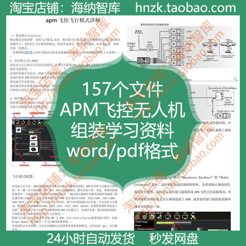 APM飞控无人机组装资料四轴飞行器飞控调校PID算法电机电池遥控器