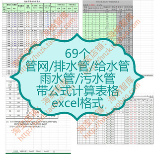 市政管网自动计算带公式 excel表格给水管排水水力污水管暗渠明渠