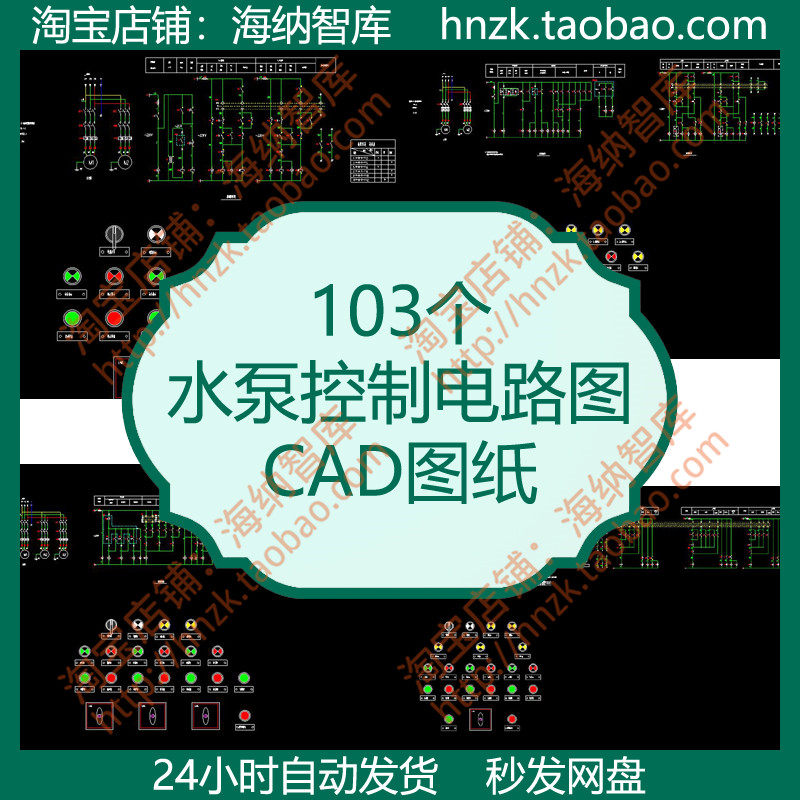 水泵控制电路图CAD图纸循环泵消防启动消火栓泵排水泵给一用一备