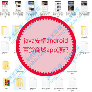 java安卓android百货商城app源码应用程序源代码apk购物电子商务