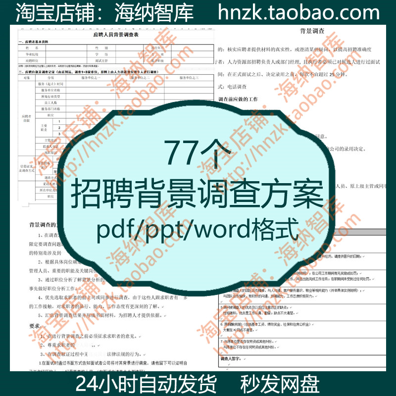 招聘背景调查方案背调课件表单制度范本话术报告操作方法HR模板