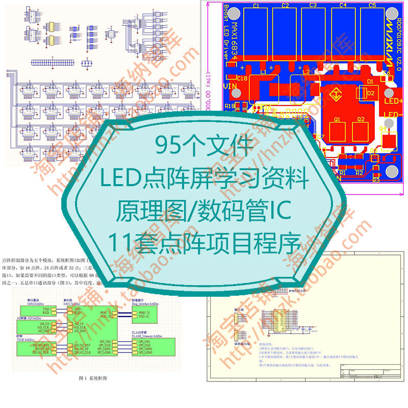 LED点阵屏学习资料原理图项目程序显示源代码心形汉字PCB单片机