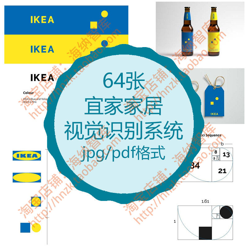 宜家家居ikea视觉识别系统色彩logo字体vi设计规范包装公共标志