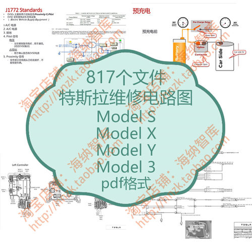 特斯拉电路图维修MODEL3资料Model S充电系统Model X接线Model Y