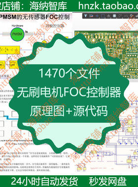 无刷电机FOC控制器原理图源代码电动车方案PCB接线STM32技术源码