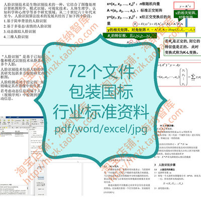 包装国标行业标准资料容器瓦楞纸箱法规数据库商品运输测定法印刷