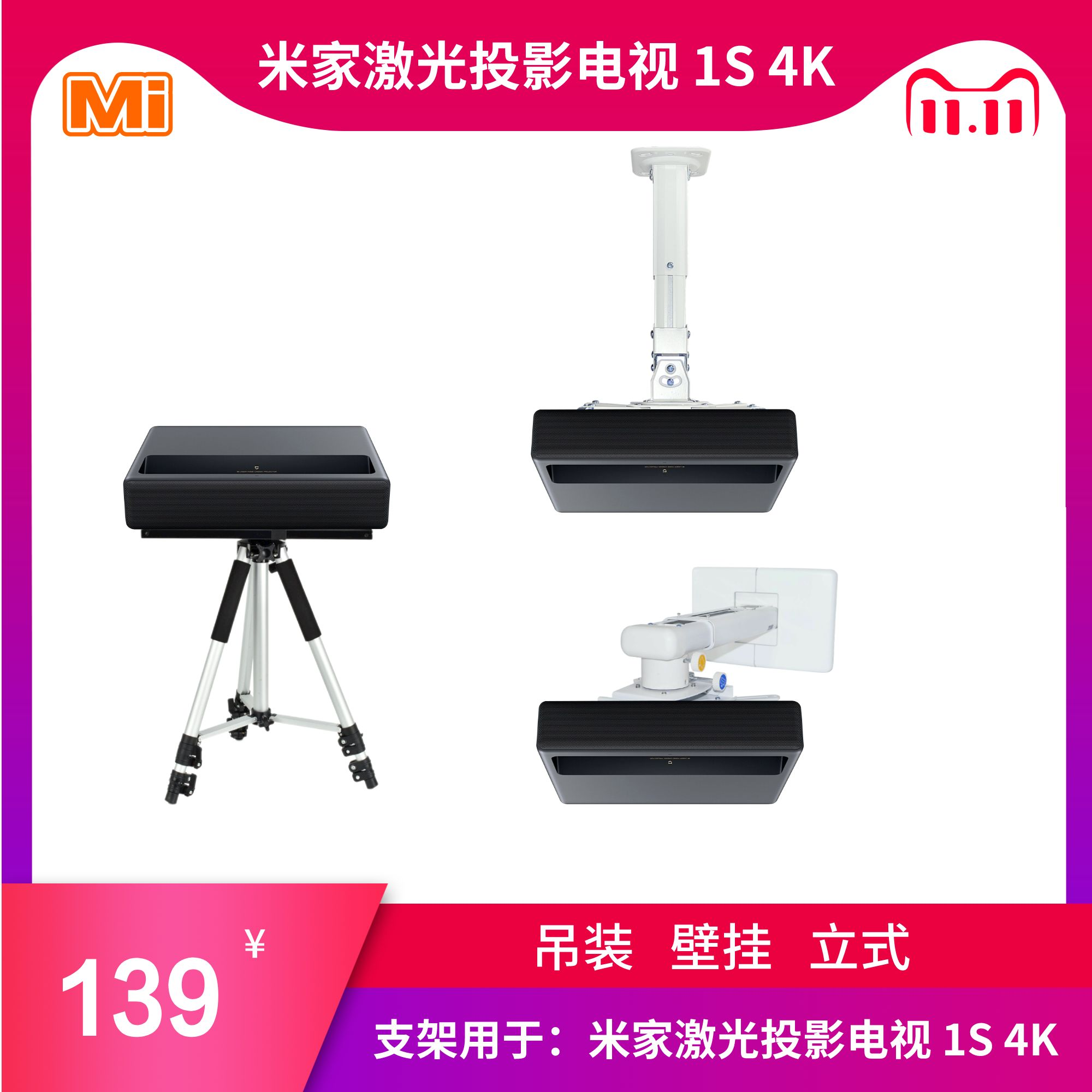 小米米家激光投影电视1s4k吊装支架吊顶壁挂立式超短焦影投影机