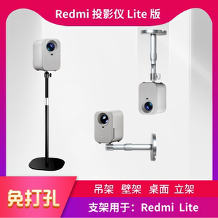 小米红米Redmi lite 投影仪支架免打孔壁挂吊装吊顶桌面落地立架