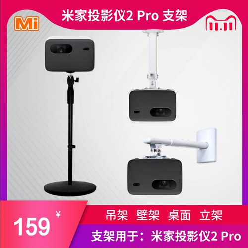 小米米家投影仪2pro转接盘吊顶