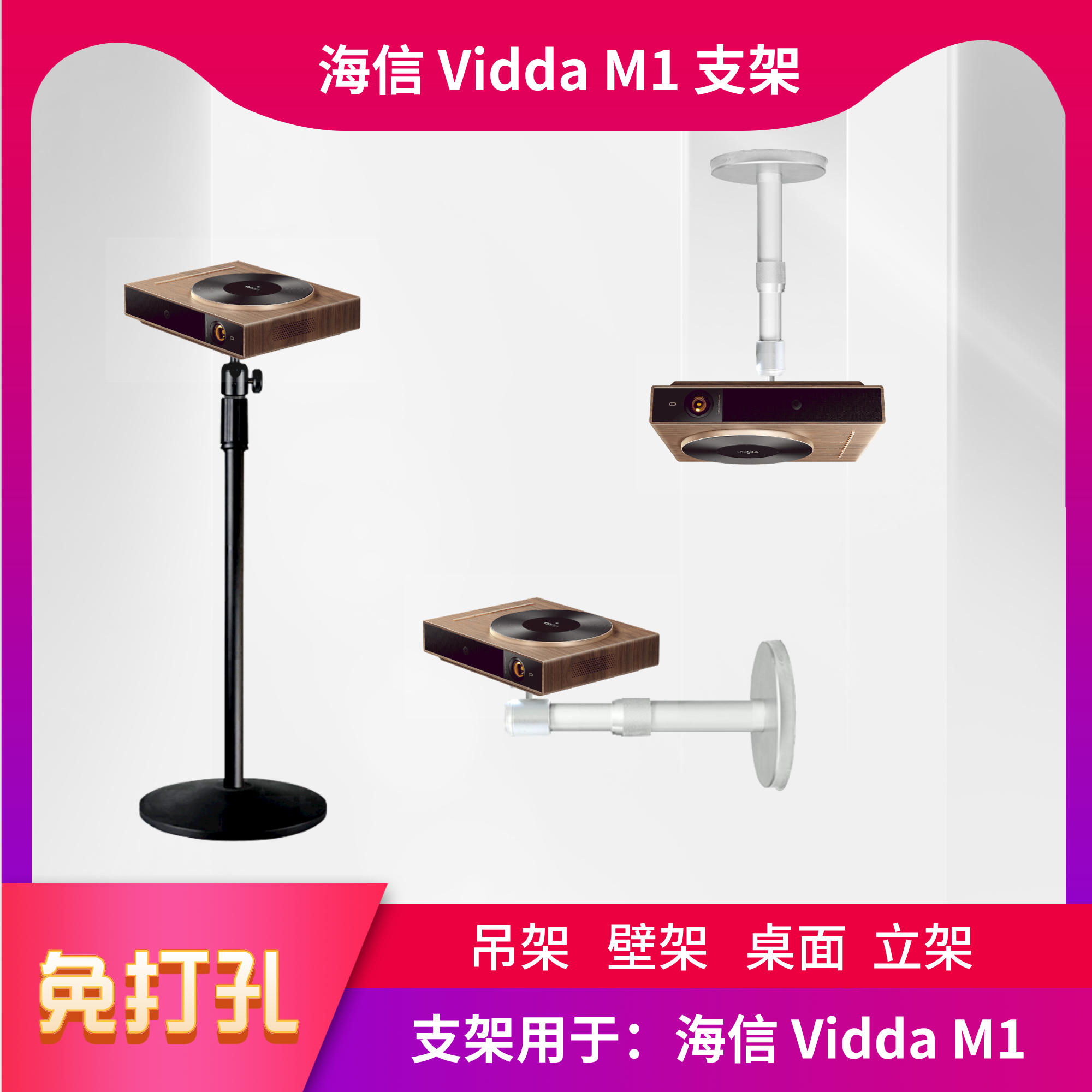 海信 Vidda M1 投影仪支架免打孔吊架伸缩吊顶壁挂桌面落地架