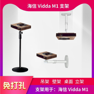 海信 Vidda M1 投影仪支架免打孔吊架伸缩吊顶壁挂桌面落地架