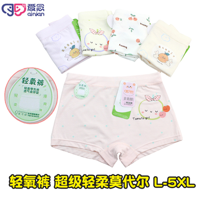 爱念a类莫代尔儿童内裤柔软4xl