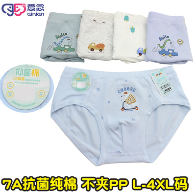 不夹PP纯棉三角内裤爱念男童