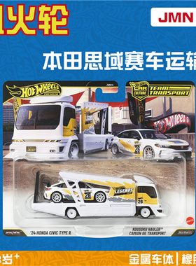 风火轮JMN15 金标 赛车运输车 传奇之旅 本田思域CIVIC hotwheels