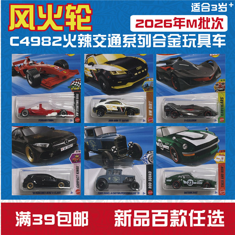 风火轮合金车模玩具车C4982 26M 法拉利 奥迪 玛莎拉蒂 hotwheels - 实物图