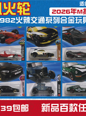 风火轮合金车模玩具车C4982 26M 法拉利 奥迪 玛莎拉蒂 hotwheels