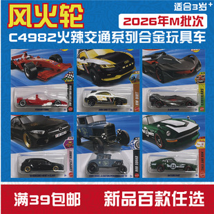风火轮合金车模玩具车C4982 26M 法拉利 奥迪 玛莎拉蒂 hotwheels