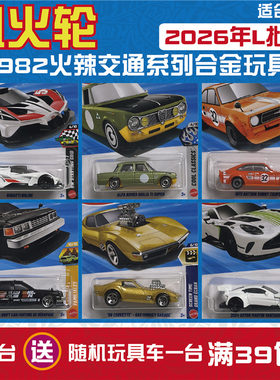 风火轮合金车模玩具车C4982 26L 布加迪 达生 尼桑 hotwheels