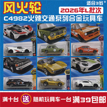 风火轮合金车模玩具车C4982 26L 布加迪 达生 尼桑 hotwheels