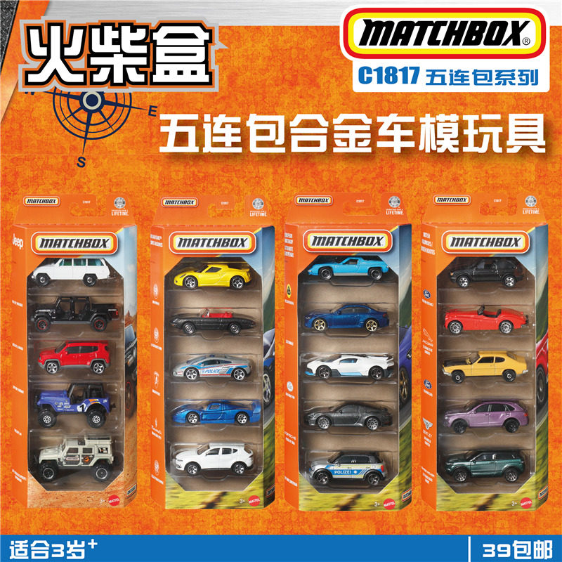 火柴盒2026款合金车模小汽车C1817五连包5 pack五辆装matchbox