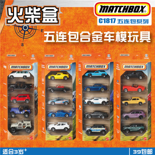 火柴盒五连包合金玩具车