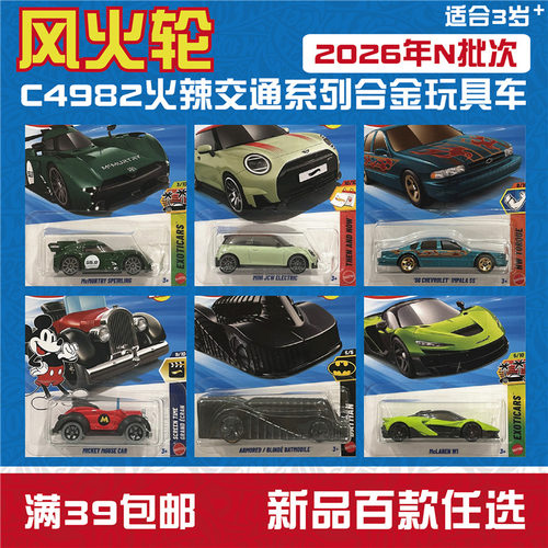 风火轮 C4982 火辣小跑车 轨道车 2026款 26N 玩具车 hotwheels